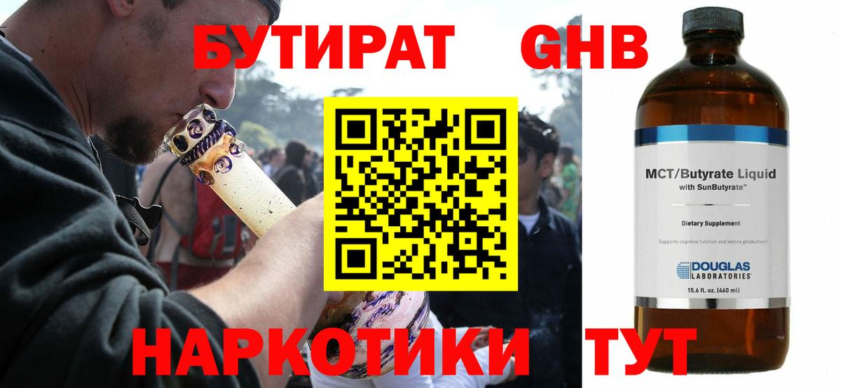 БУТИРАТ 1.4BDO Донской