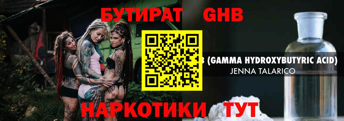 БУТИРАТ жидкий экстази  Вход с VPN  БУТИРАТ  Донской 