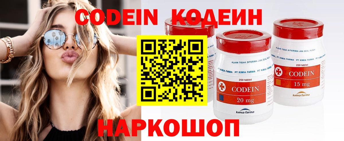 Кодеин Purple Drank Донской