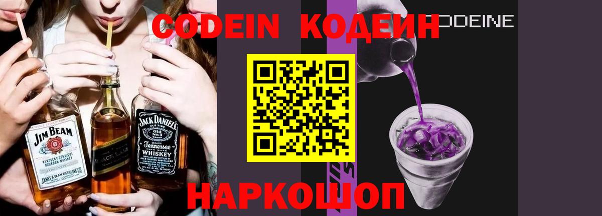 Кодеиновый сироп Lean напиток Lean (лин)  Кодеиновый сироп Lean напиток Lean (лин)  Донской  Вход с VPN 